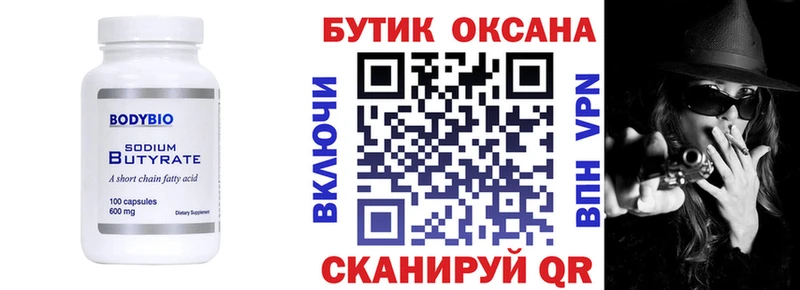 Бутират бутандиол  Любим 